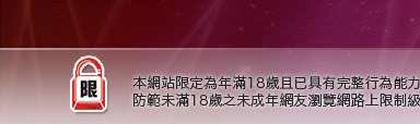 8元視訊聊天室本網站限定年滿18歲方可瀏覽